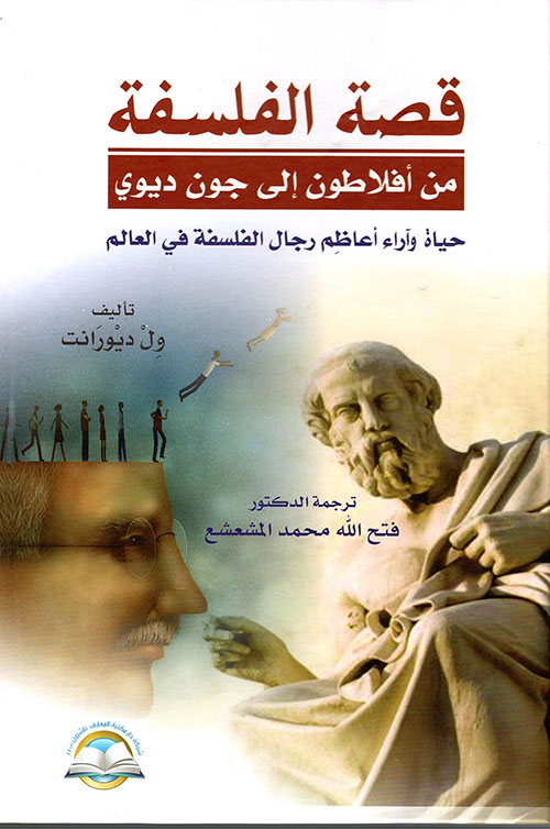 قصة الفلسفة - used