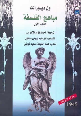 مباهج الفلسفة - used