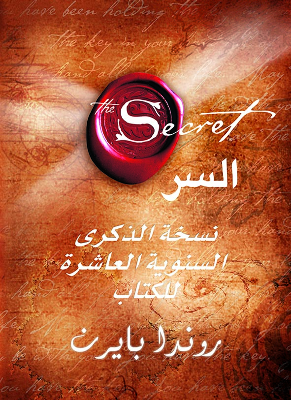 The Secret - السر