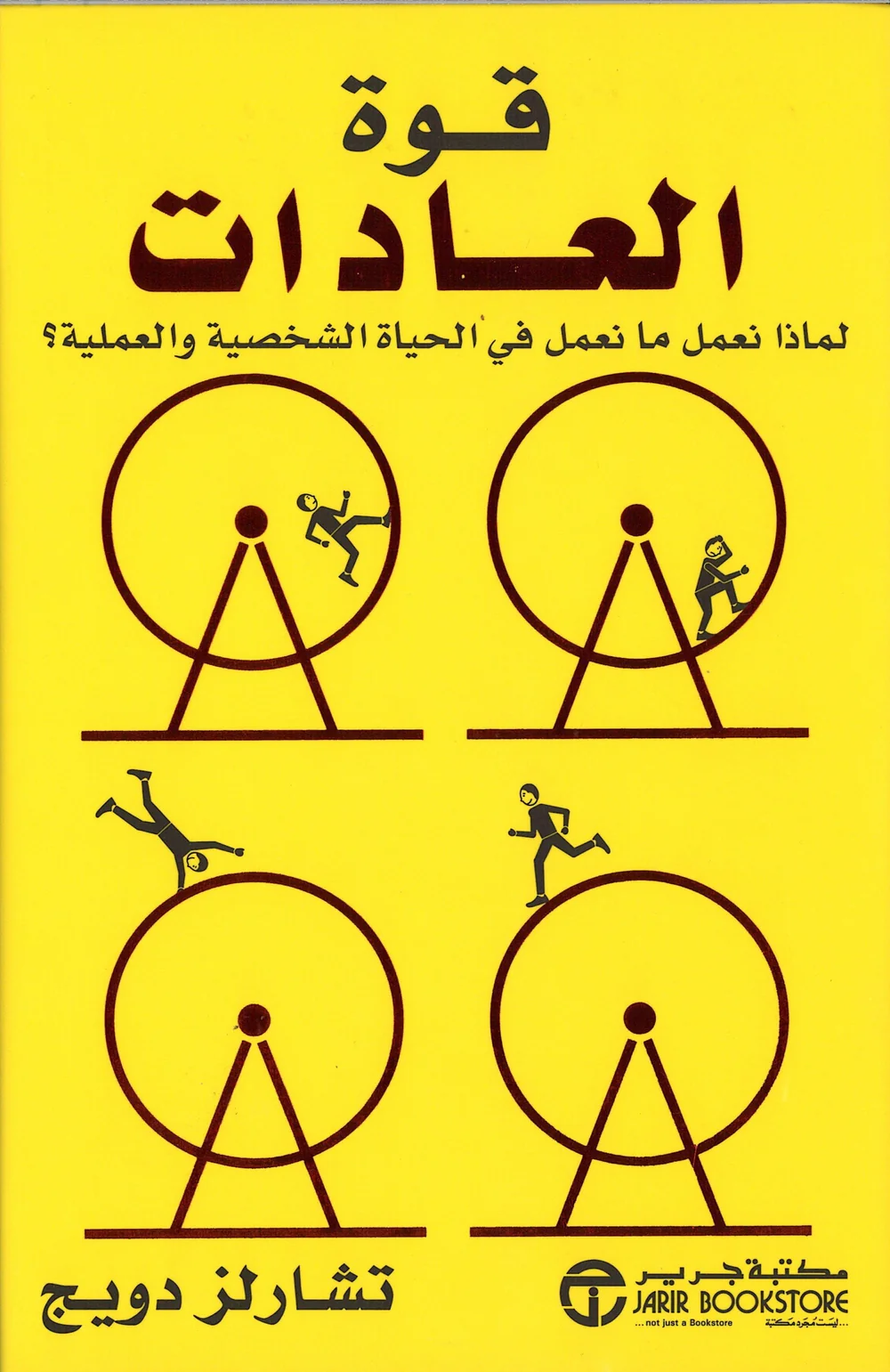 قوة العادات