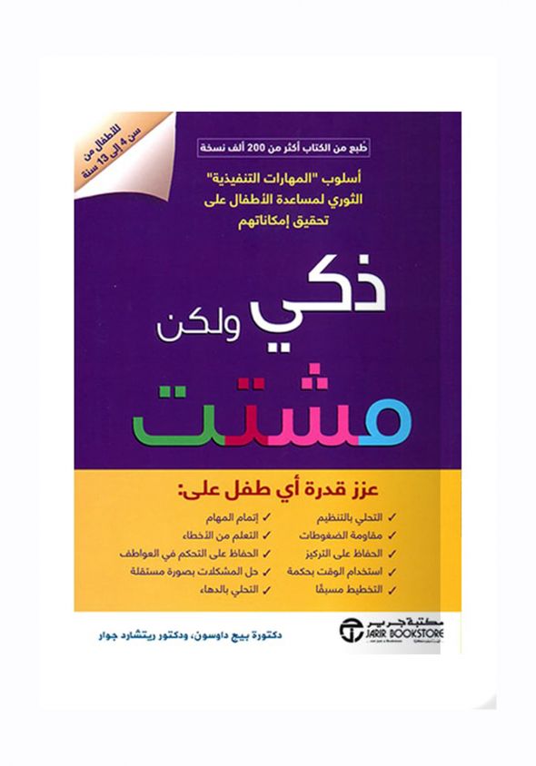 ذكي ولكن مشتت