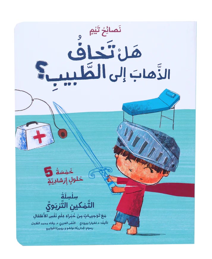 نصائح تيم: هل تخاف الذهاب إلى الطبيب؟
