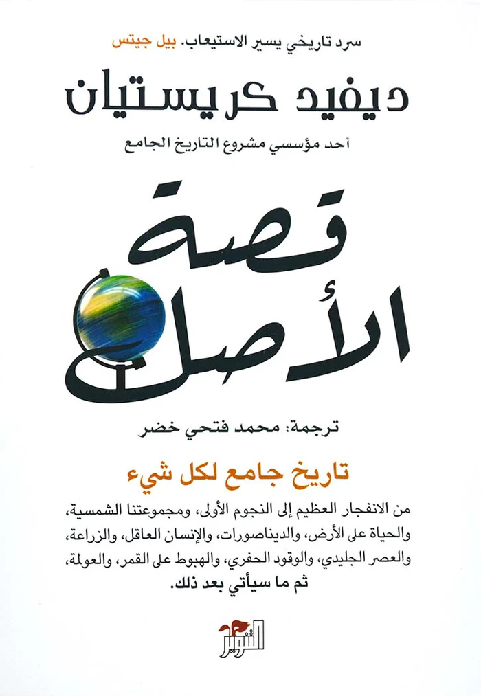 قصة الاصل