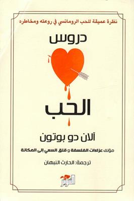 دروس الحب