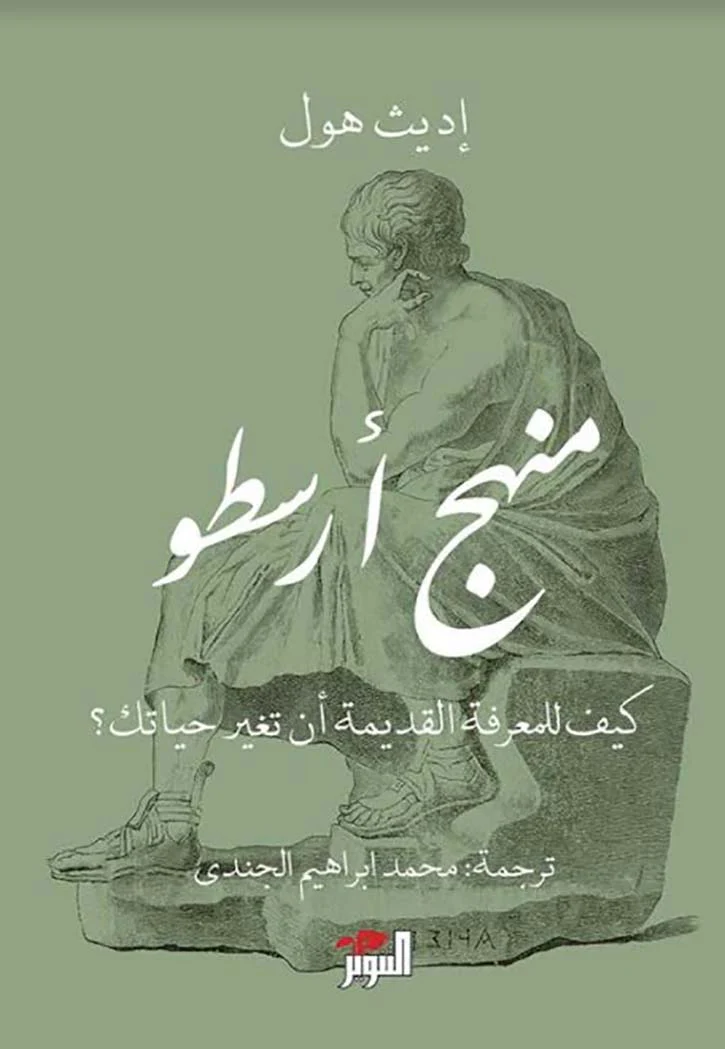 منهج أرسطو