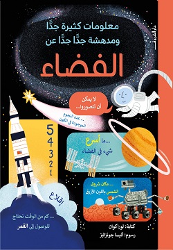الفضاء