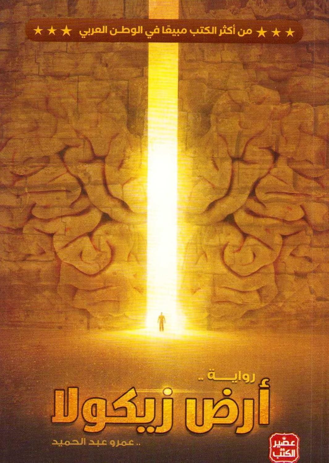 أرض زيكولا