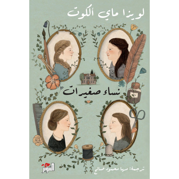 نساء صغيرات 1-2