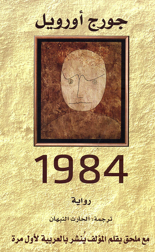 رواية - 1984
