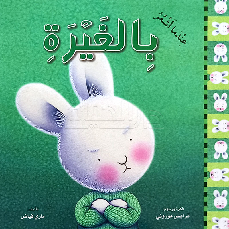 عندما أشعر بالغيرة