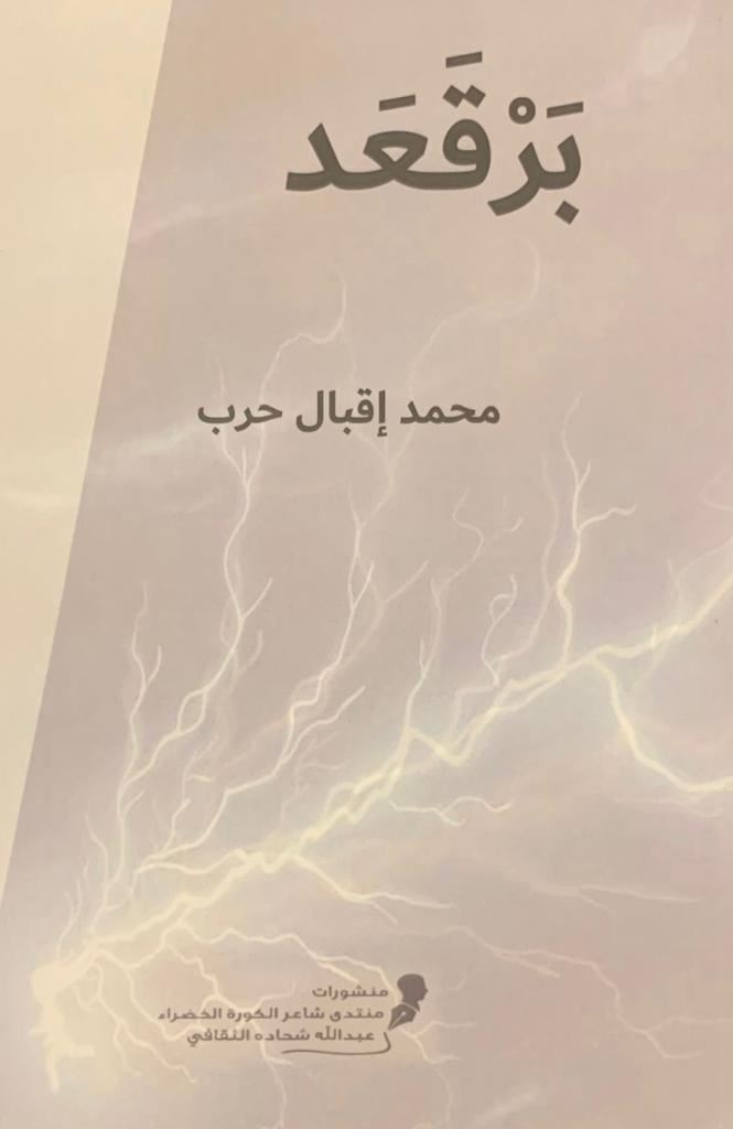 بَرْقَعَد