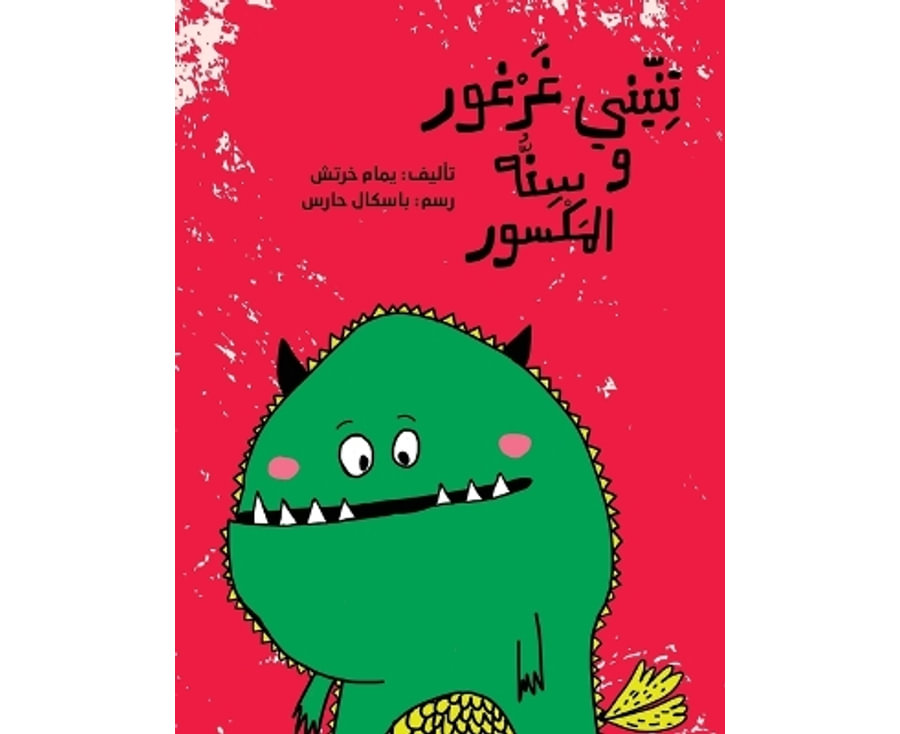 تنيني غرغور وسنه المكسور