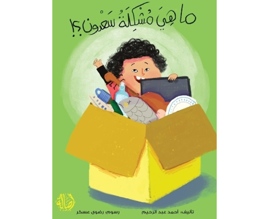 ما هي مشكلة سعدون؟!