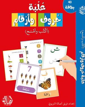 علب حروف وأرقام ( أكتب وامسح) - 40 بطاقة