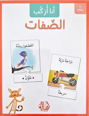 - 14 بطاقة أنا أركب الصفات