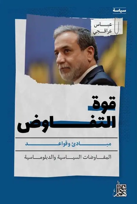 قوة التفاوض