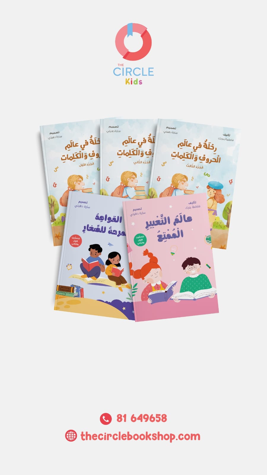 سلسلة زاد الصيف للحلقة الأولى (إملاء - تعبير - قواعد - 5 كتب)
